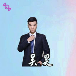 吴昊